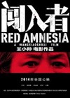 Red Amnesia (2014).jpg